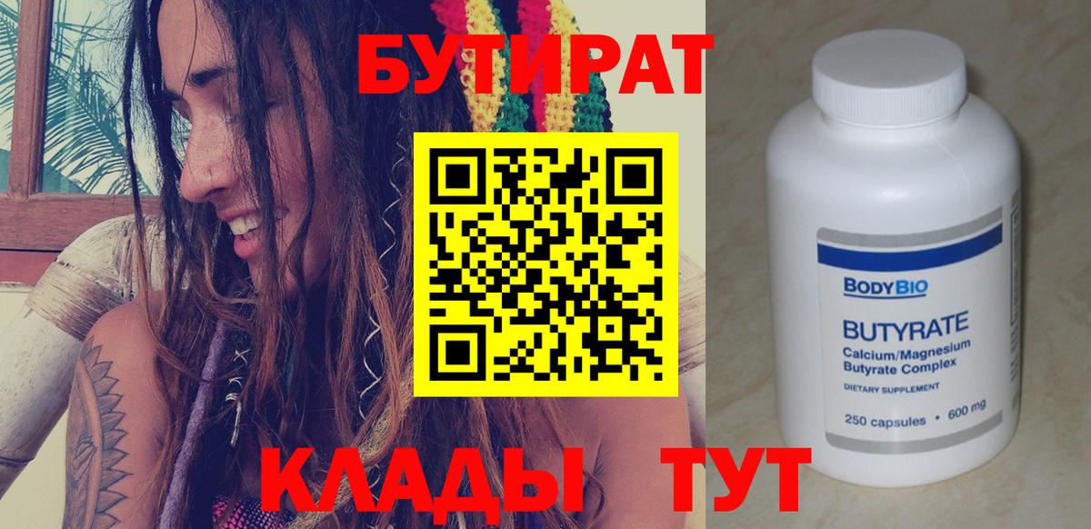 БУТИРАТ бутандиол Лабинск