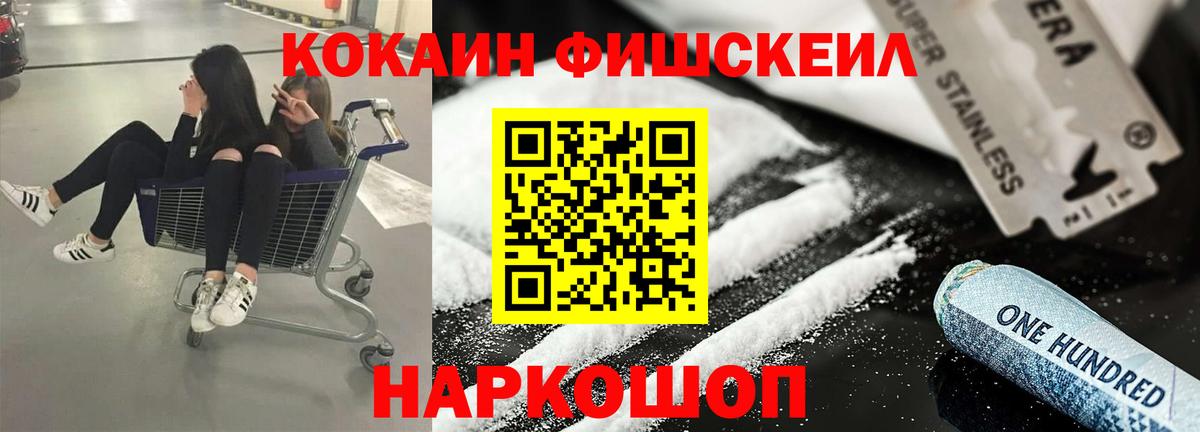 КОКАИН  Вход с VPN  COCAIN Fish Scale  Лабинск  Кокаин Перу 