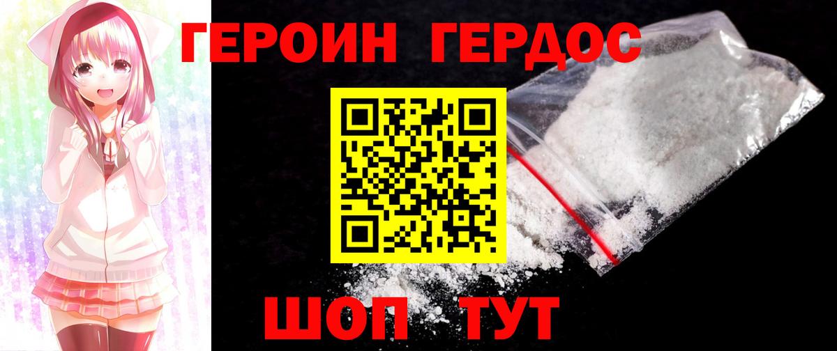 ГЕРОИН Heroin  Вход с VPN  Лабинск 