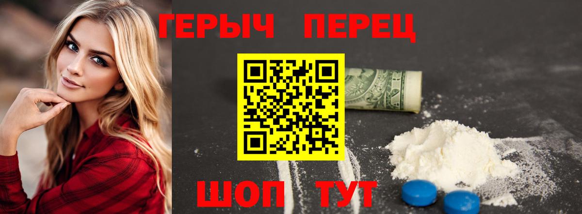ГЕРОИН белый Лабинск