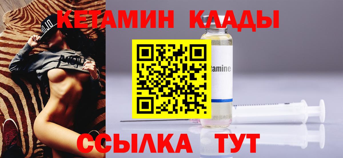 КЕТАМИН VHQ Лабинск