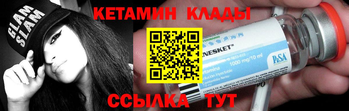Кетамин ketamine  КЕТАМИН ketamine  Лабинск  Вход с VPN 