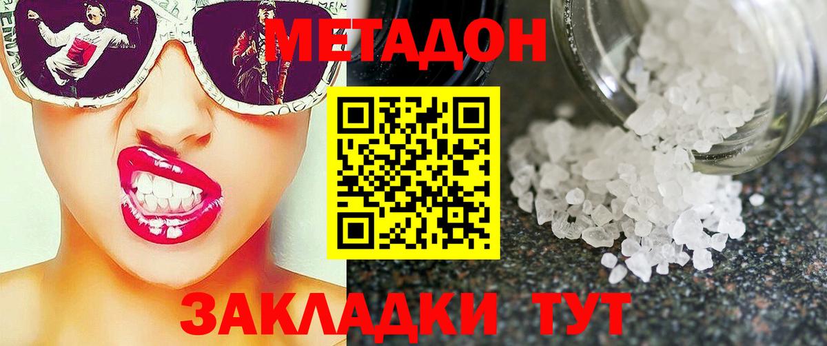 Метадон VHQ  МЕТАДОН methadone  Вход с VPN  маркетплейс телеграм  Лабинск 