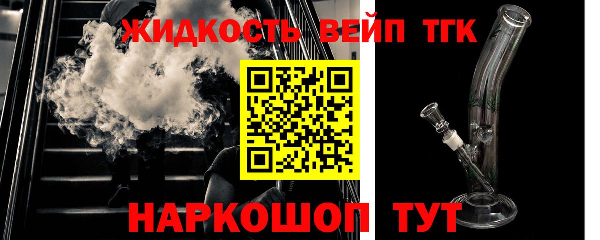 Лабинск  ТГК вейп с тгк  Вход с VPN  Дистиллят ТГК Wax 